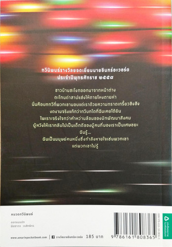 สก๊อย(รวมกวีนิพนธ์รางวัลนายอินทร์อะวอร์ดปี 2558) 1